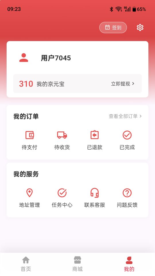 我的：京元宝余额与提现